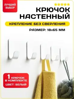 Крючки настенные металлические