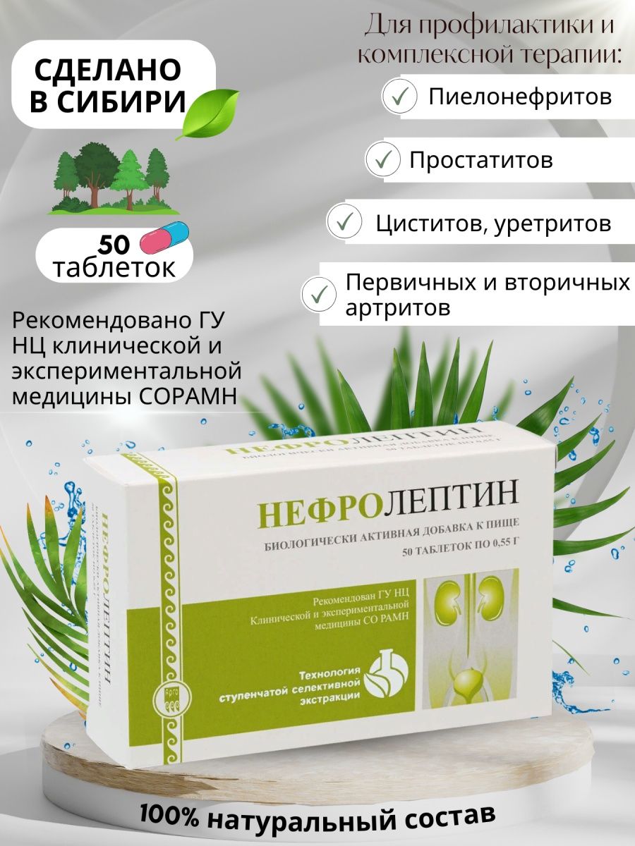 Продукция апифарм каталог. Апифарм продукция. Нефролептин. Апифарм продукция каталог. Коллаген Апифарм.