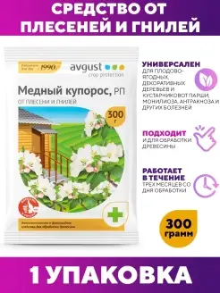 Медный купорос 300г, средство от плесени гнилей грибка