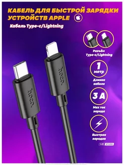 Кабель для iPhone Lightning Type C Быстрая зарядка 20W 3A