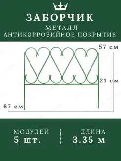 Декоративный забор садовый