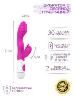 Вибратор кролик двойной, секс игрушки для взрослых 18+