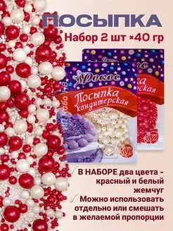 Кондитерская посыпка шарики для куличей и выпечки