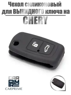 Чехол силиконовый для выкидного ключа Chery!