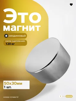 Неодимовый магнит диск 50х30 мм 116 кг Мощный