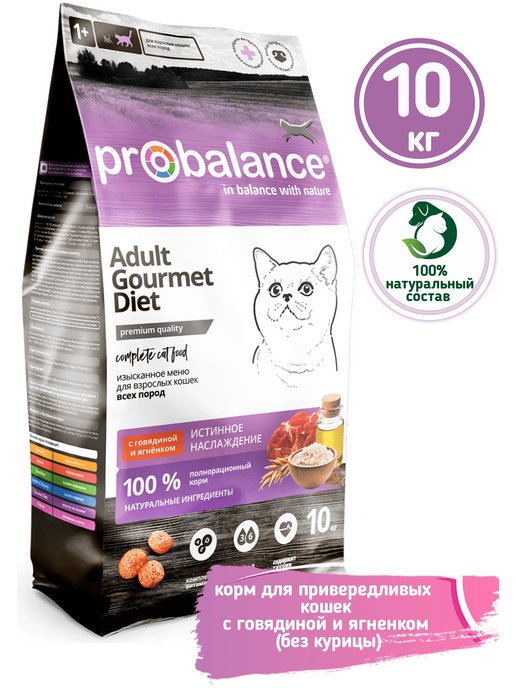 ProBalance | Корм для кошек Adult Gourmet Diet говядина-ягненок 10кг