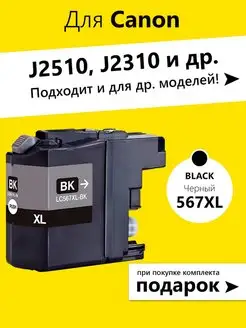 Картриджи для Brother MFC-J2510 и др