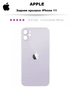 Задняя крышка iPhone 11 крышка iPhone 11 100%