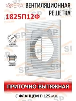 Решетка вентиляционная 183х253 неразъемная с жалюзи 2121П12Ф