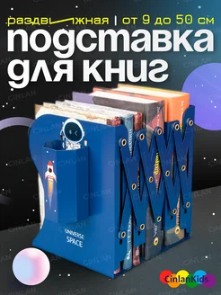 Подставка для книг и учебников раздвижная