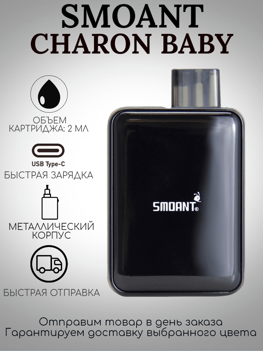 Smoant Charon Baby