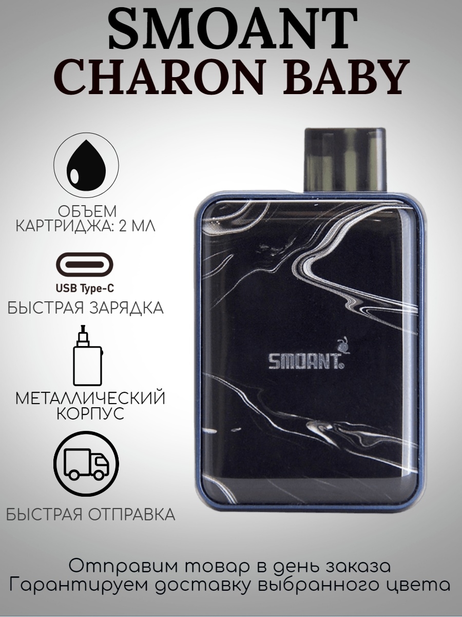 Charon baby plus. Smoant Charon Baby Plus 1000mah pod Kit. Charon Baby Plus батарея. Smoant Charon Baby Plus pod Kit, 1000 МАЧ. Smoant Charon Baby Plus Kit 1000mah (Lion.