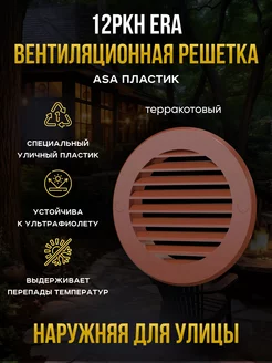 Решетка вентиляционная 125 фланец круглая наружная жалюзи