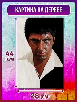 Лицо со шрамом Scarface Аль пачино