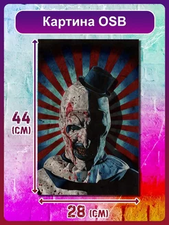 Ужасающий Terrifier Клоун Арт Clown