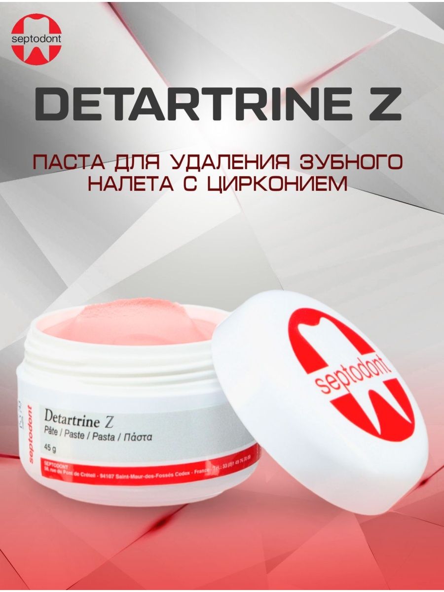 Детартрин паста. Полировочная паста Детартрин. Septodont Detartrine z. Паста Detartrine-z. Detartrine paste-паста для удаления зубн.камня, 45г (Септодонт).