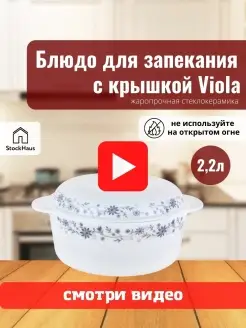 Супница с ручками с крышкой 2200мл Viola