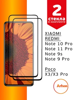 Защитное стекло Xiaomi Redmi Note 9s 9Pro 10 Pro Note 11 Pro