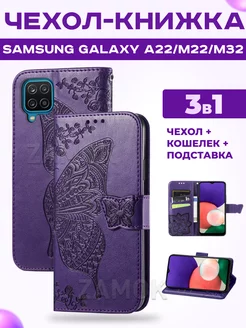 Чехол книжка на Samsung Galaxy A22 (A225) M22 M32