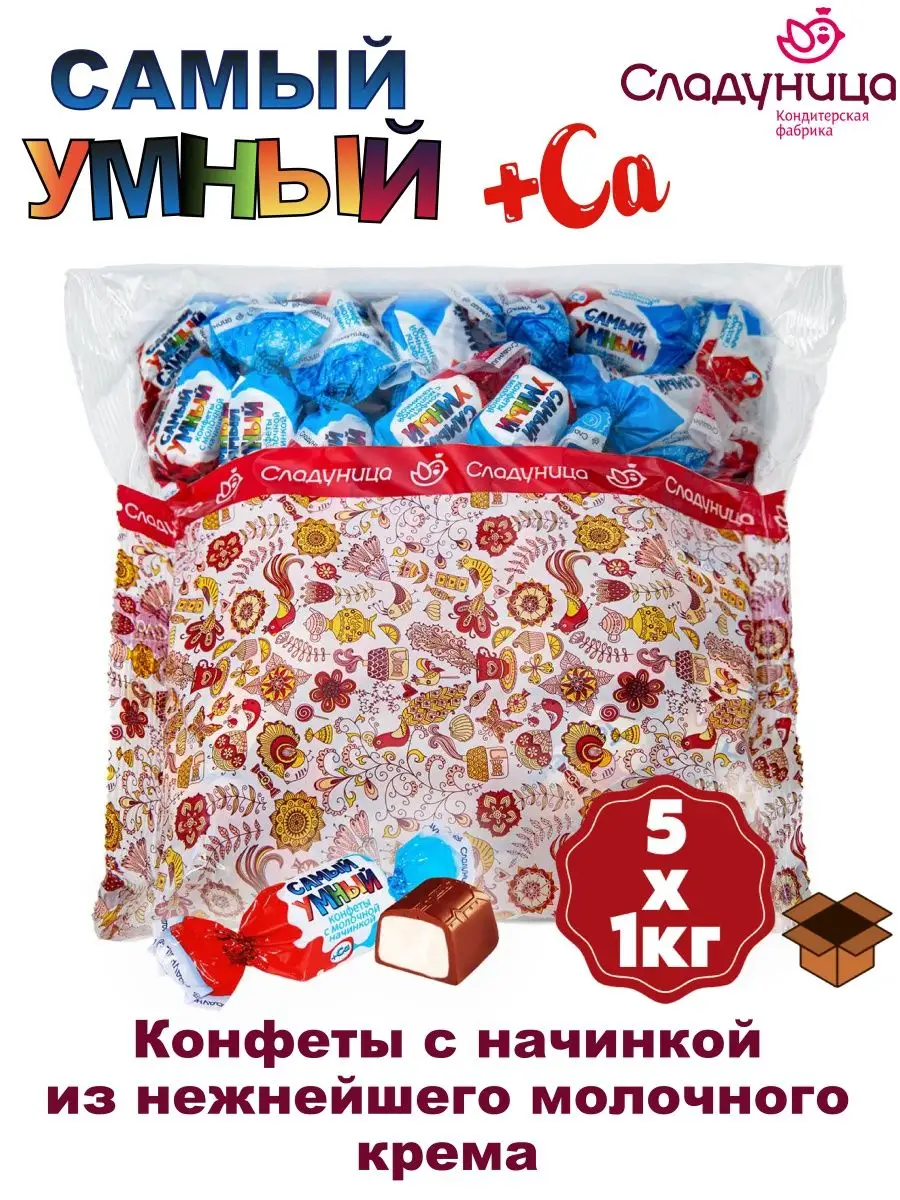 Конфеты Самый Умный Где Купить