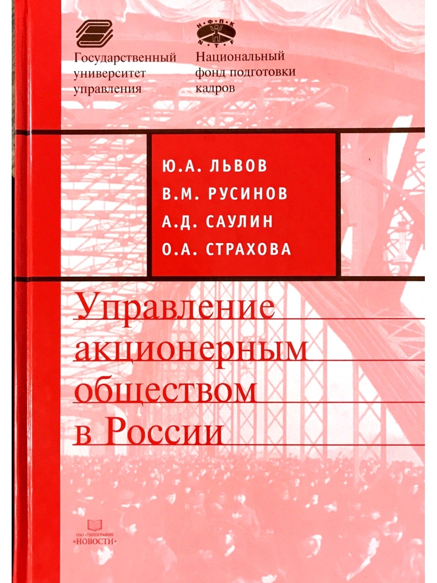 Управление читать. Управление российским образованием книга. Львова ю.и это.. Я менеджер книга.