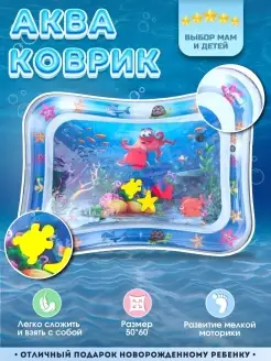 Водный коврик Игрушки для ванной