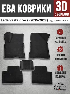 EВА коврики 3D для Lada Vesta Cross (2015-2023)