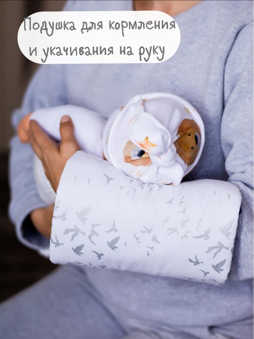 МамаГу подушка для кормления грудного ребенка Стеганая