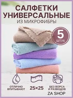 Салфетки для уборки из микрофибры 5 шт