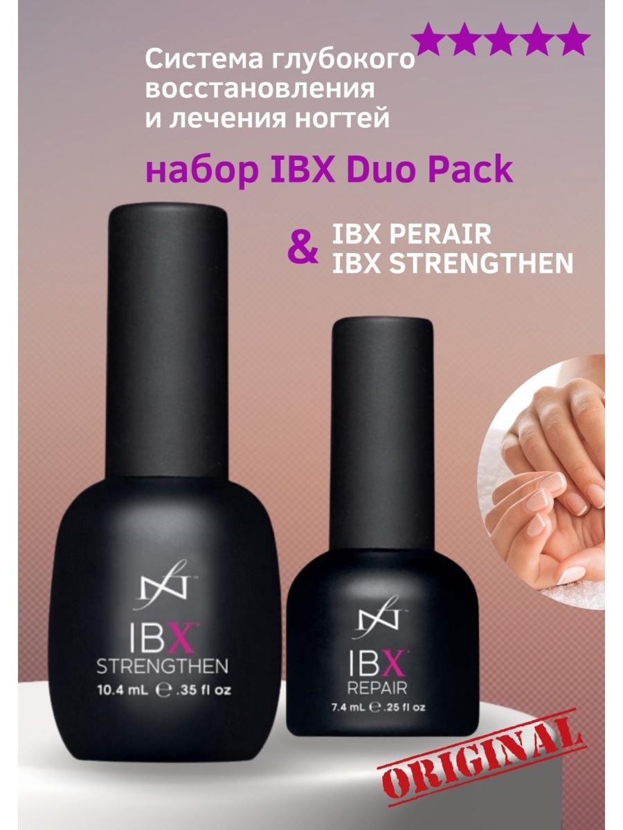 Набор famous names IBX Duo Pack