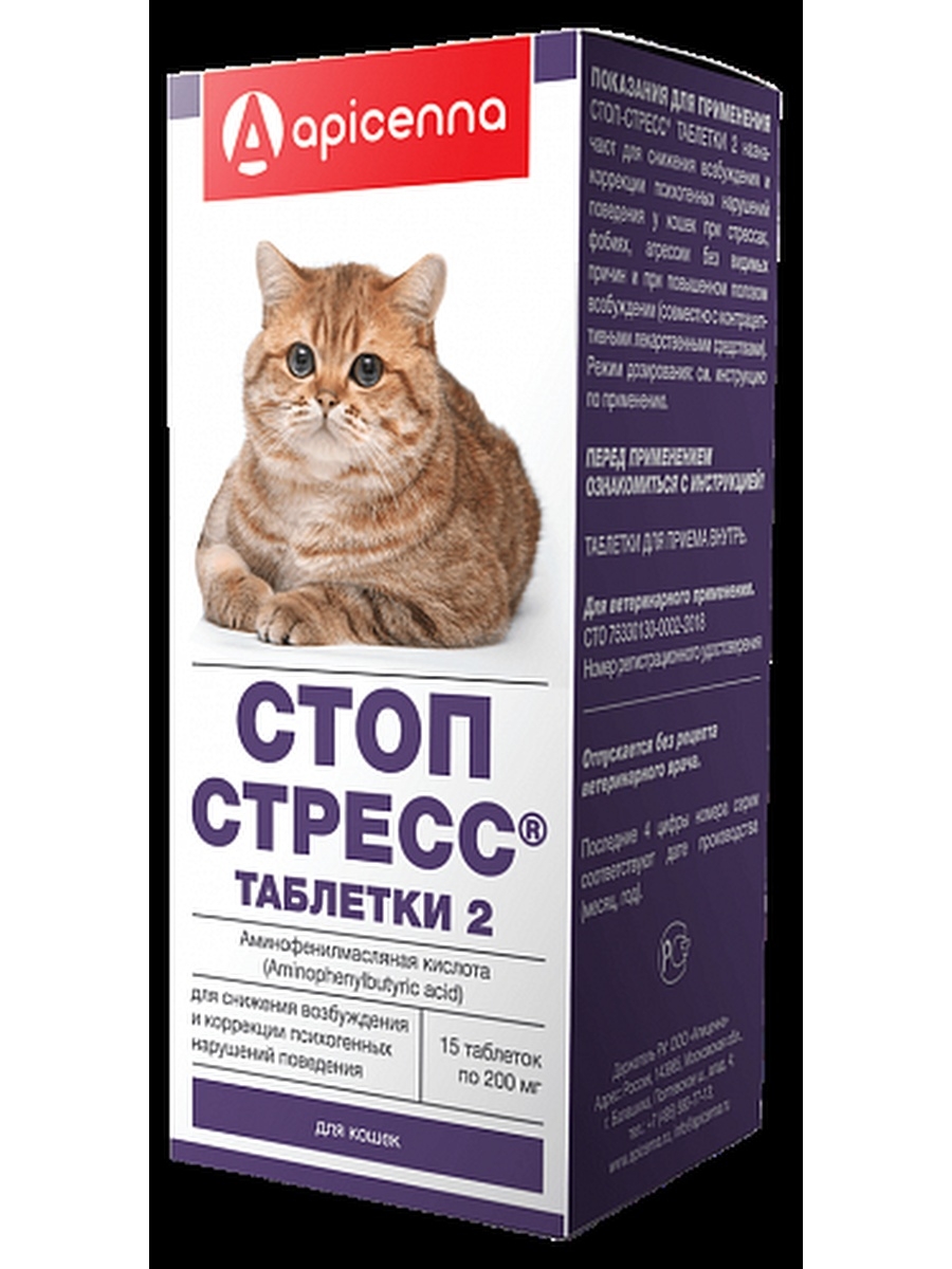 Стоп стресс плюс для кошек