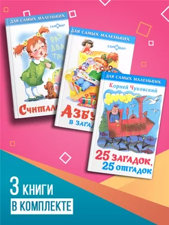 25 загадок-25 отгадок + Азбука в загадках + Считалочки