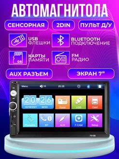 Магнитола 2Din. 7" Bluetooth, SD