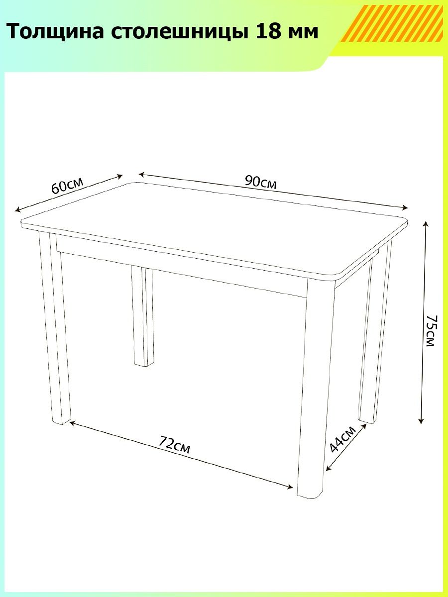 Стол обеденный нераздвижной кухонный (90х60х75) за 8694 рублей в по России  и в г. Ярославль арт. 64873049 без предоплат — интернет-магазин ВАМДОДОМА
