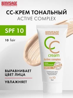 Тональный CC крем для лица Active complex SPF 10