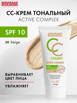 Тональный CC крем для лица Active complex SPF 10