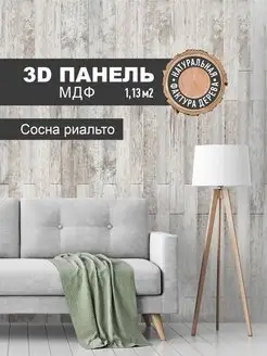 Декоративные 3D панели МДФ