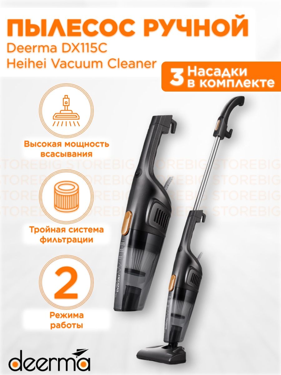 Deerma dx115c. Deerma dx115. Озон пылесос вертикальный. Пылесос дерма вертикальный. Вертикальный пылесос реклама.