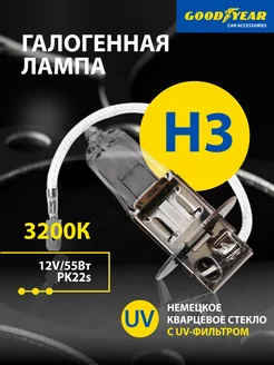 Лампа автомобильная галогенная H3 12V 55W PK22s