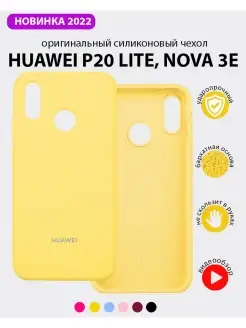 Чехол Для Huawei P20 Lite Силиконовый