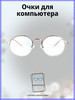 Очки для компьютера имиджевые защитные бренд FARSI продавец Продавец № 29359