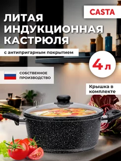 Кастрюля индукционная 4 л с крышкой