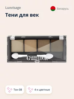 Тени для век GLAM LOOK 4-х цветные тон 08