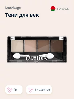 Тени для век GLAM LOOK 4-х цветные тон 1