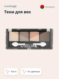 Тени для век GLAM LOOK 4-х цветные тон 4