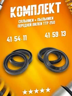 Сальники пыльники передней вилки TTR 250