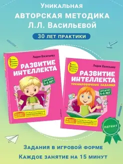 Развитие интеллекта (пособие+рабочая тетрадь) для детей