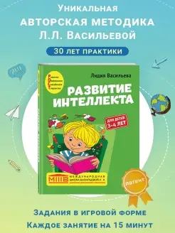 Развитие интеллекта. Авторский курс для детей 3-4 лет