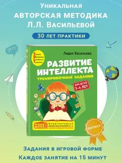 Развитие интеллекта. Тренировочные задания для детей 3-4