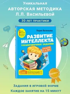 Развитие интеллекта. Тренировочные задания для детей 4-5